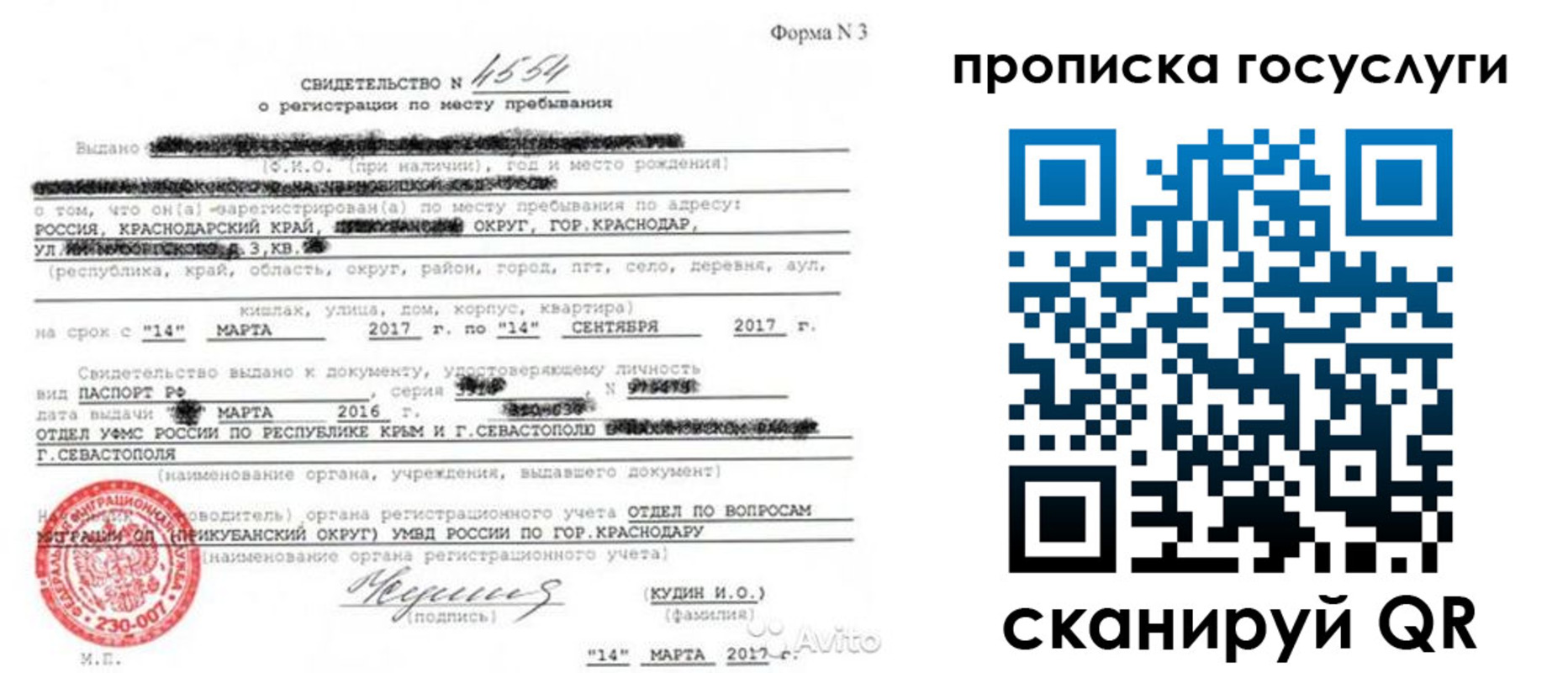 купить прописку в Свирске